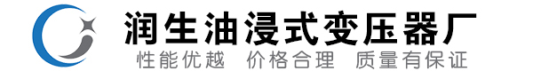 安庆油浸式变压器-安庆变压器厂-安庆变压器生产厂家